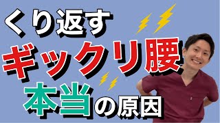 くり返すギックリ腰の本当の原因とは | 大阪府 高槻市 ユーカリ整体院