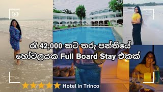 රැ 42,000 කට තරු පන්තියේ හෝටලයක Full Board Stay එකක්