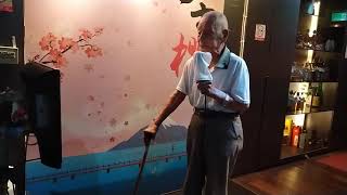 百歲人瑞100歲老前輩闕先生翻唱  夢航路  唄  走 裕介  {朱攝影}  [富士櫻卡拉OK]環境幽靜歌聲會友。