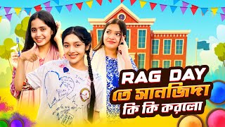 সানজিদা স্কুল জীবনে শেষ দিনে কি কি করলো |  Rag Day - VLOG 2024 | Sanjida_Snigdha |
