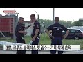 헝가리 경찰의 가해 선박 초동 수사 결함 드러나 ytn