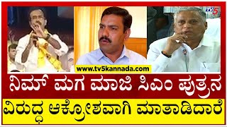 ನಿಮ್ಮ ಮಗ ಅರುಣ್ ಸೋಮಣ್ಣ ಆಕ್ರೋಶವಾಗಿ ಮಾತಾಡಿದಾರೆ..!? | V Somanna | Tv5 Kannada