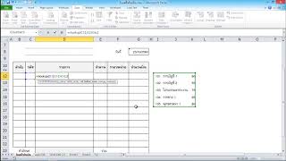 ขั้นตอนการจัดทำใบเสร็จรับเงิน (receipt Excel)