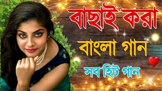 Bengali_Romantic_Old_Movie_Song_|||বাংলা_ছায়াছবির_রোমান্টিক_গান_||Love_Songs_Bengali_Romantic_90s