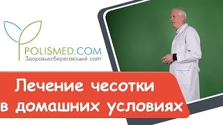 Лечение чесотки в домашних условиях: спирт, травы, масло, мыло