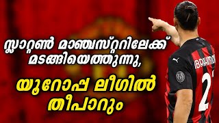 സ്ലാറ്റൺ മാഞ്ചസ്റ്ററിലേക്ക് മടങ്ങിയെത്തുന്നു, യൂറോപ്പ ലീഗിൽ തീപാറും | UEFA Europa League