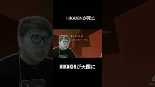 HIKAKINが天国に行く#shorts#Minecraft#マイクラ#マインクラフト#HIKAKIN#ヒカキン#ヒカクラ#天国#mood