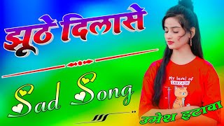 Jhuthe Dilase - Gam Bhare Gane | Haryanvi Gane | New Haryanavi Sad Song | Dj Umesh Etawah