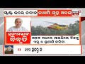 cm naveen patnaik live ବିଧାନସଭାରେ 5t ତାତି ସବୁ କ୍ଲିଅର କରିଦେଲେ ନବୀନ odia news