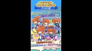 ぷよクエ リトライガチャ アルル編に挑戦！！【アルル\u0026カーバンクル】