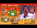 2025ன் சிறந்த உணவுமுறை இதுதான்😍👌 dr. sivaraman speech in tamil best diet plan 2025 tamil foods