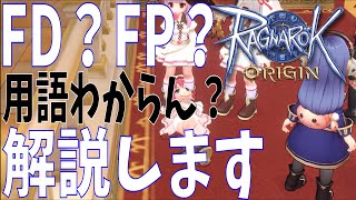 【ラグオリ】ゲームでよく使われるスキル略称と用語をまとめてみたよ！【Ragnarok Origin】