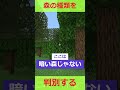 【マイクラ アプデ情報】『陸路でもペールガーデンをみつけられるか』を検証してみる まずは温帯林のバイオームをさがそう ver1.21.50 the garden awakens shorts