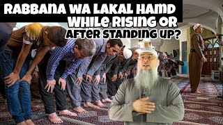 When to say Rabbana wa lakal hamd - while rising or after standing up? #assim assim al hakeem