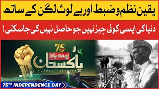 75th Independence Day | Count down for 14 August | 09 Days Remaining | Pakistan Zindabad | BOL