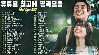 하루 종일 듣기 좋은 노래 \일할때 듣기좋은 발라드 추천 광고없는 노래모음 \ 나는 반딧불 / 황가람 /김필/임영웅/ 멜로망스 , 케이시/거미/ 박보람/이하이/이수현 /백지영...