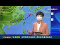 東雨西晴早晚偏涼 週四起氣溫逐漸回升【生活資訊】