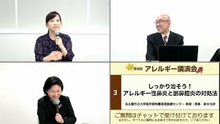 「しっかり治そう！アレルギー性鼻炎と副鼻腔炎の対処法」名古屋市立大学医学部附属東部医療センター教授・部長　鈴木元彦先生　20221127愛知県アレルギー講演会にて