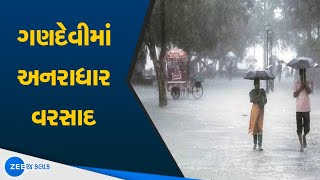 Monsoon In Gujarat | નવસારીના ગણદેવીમાં અનરાધાર  વરસાદ | Rain Update | વરાસદના સમાચાર