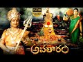 Avatharam Telugu Full Length Movie | Kutty Radhika, Rishi |