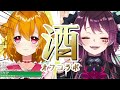 【 オフコラボ 】　酒　【 栗栖しま 濡羽しゅあ vtuber 】