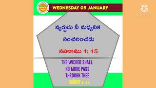 ఈ రోజు హెబ్రోను క్యాలెండర్ వాక్యము || Today Hebron Calendar Verse || ( 05 - January - 2022)