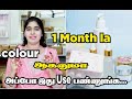 ஒரு மாசத்துலயே நல்ல கலர் ஆகணுமா அப்போ இது Use பண்ணுங்க | How to get Milky skin at home | 100% Result