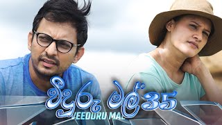 Veeduru Mal | Episode 35 - (2022-09-09) | ITN