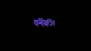 Baliyarir Buke(Sad)Bengali Song Black Screen Lyrics Status Video||Self Creativity