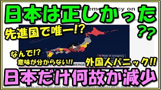 【海外の反応】先進国で唯一!?「日本は正しかった！」ある事実に世界中から驚きと称賛の声が鳴り止まない!!