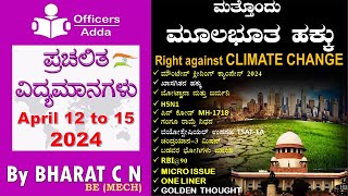 #Daily_Kannada_medium_current_affairs ( April 12 to 15, 2024 ) BY#Bharat C N