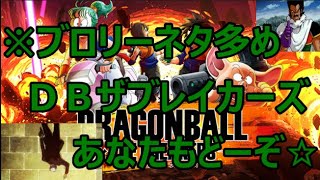 ゼニーアップ中で今覇権なドラゴンボールザブレイカーズ【switch】