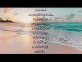 Ennai  Kaanavillaiye Lyrics In Tamil