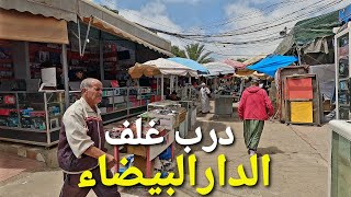 جولة في درب غلف الدارالبيضاء casablanca walking tour 4k uhd