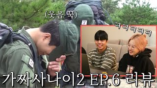 작전 중 웃음 참기 챌린지, 드디어 터지는 명장면 속 비하인드 '가짜사나이 EP.6 리뷰'