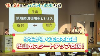 大好き！まつやま 第31話　10月29日（火）19:54～