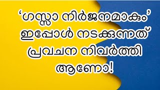 #257 ഗാസയെക്കുറിച്ചുള്ള ബൈബിൾ പ്രവചനങ്ങൾ