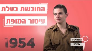 דקותיים - סיפורה של אסתר ארדיטי