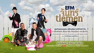 EFM จันทร์ TLEMEN - 5 เมษายน 2564