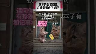 #童年回忆 #隔代亲 #奶奶的爱 #猫meme #香蕉猫的快乐生活