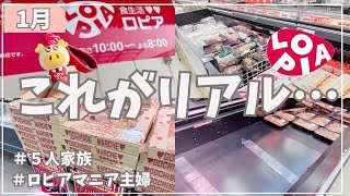 ロピアレポ🍖 | 開店10時直後に行ったロピアの店内が衝撃🫨店内散策しつつ、購入品もちらっと紹介👏店員さんに感謝…🥲❤️