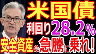 米国債おすすめ の債券投資！etfの米国債券投資！edv,tlt,tmf買い時は？【為替リスク検証】