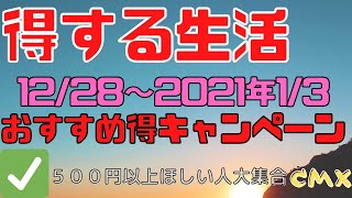 おにぎり無料、５００円以上もらえる、d払い、ｄポイント、PayPay、花王40％、amazon、楽天市場、auPAY、たぬきの大恩返し、ジャンボ。お得な１週間情報。今日のうんちくはサイの角、骨ではなく