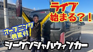 オープニング機能内蔵/LEDテールランプ！（シーケンシャルウインカー）