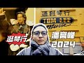 【逛琴行】HongKong香港通利琴行Tom Lee Music尖沙咀总店｜潘高峰GAOFUNK