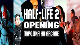 Arcane Opening | Half-life 2 [Machinima]