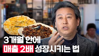 무조건 성공하는 장사 핵심 3가지 | 바보형제쭈꾸미