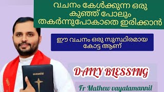 ആരും തകർന്നുപോകില്ല ഈ വചനം അതിനുള്ളകോട്ട ആണ്#anugraharetreatcentre#worshipwonders#dailyblessing#fr