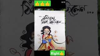 রবিঠাকুর ঠিকই বলেছিলেন#shortsviral #motivation #video #subscribe