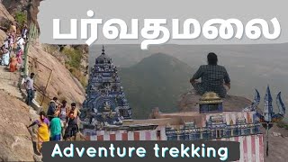 பர்வதமலை பயணம் parvatha malai adventure hill trekking (4560 feet)